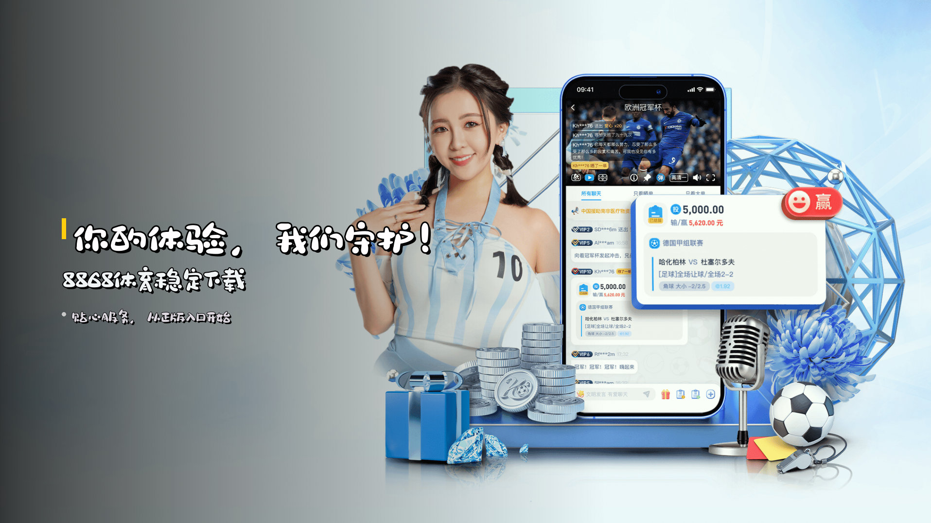 你的体验，我们守护！<strong>8868体育</strong>稳定下载