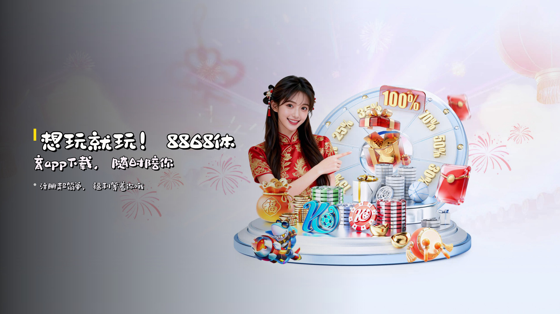 想玩就玩！<strong>8868体育app</strong>下载，随时陪你
